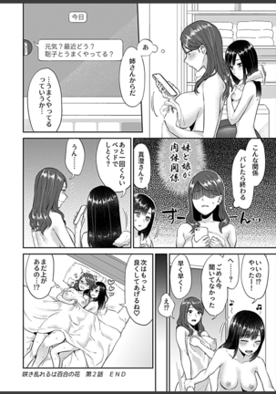 Saki Midareru wa Yuri no Hana ch.2 Page #20