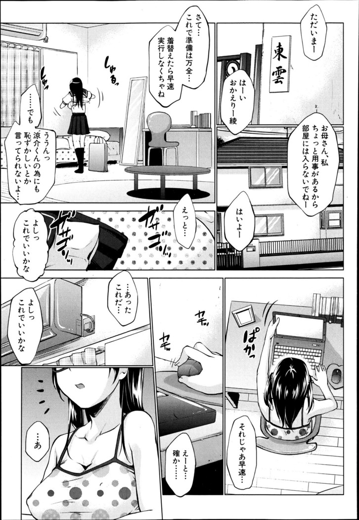 レイテント・カップル Ch.1-4