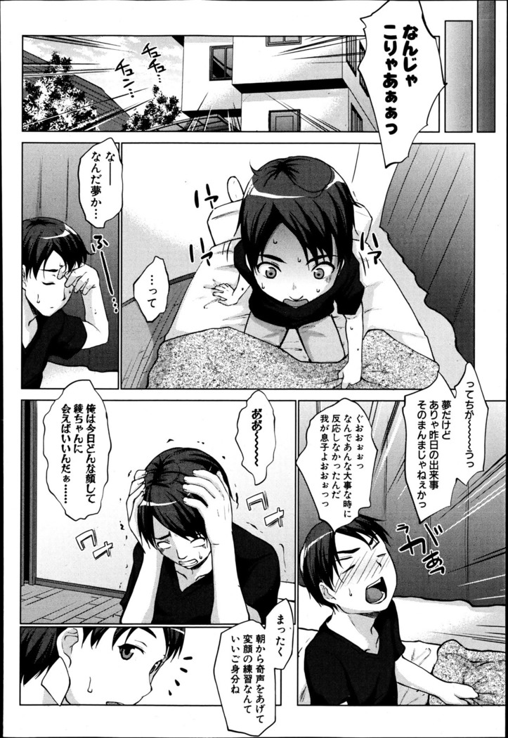 レイテント・カップル Ch.1-4
