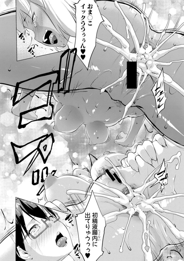 レイテント・カップル Ch.1-4