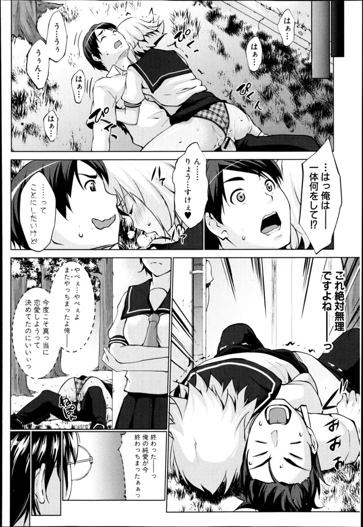 レイテント・カップル Ch.1-4