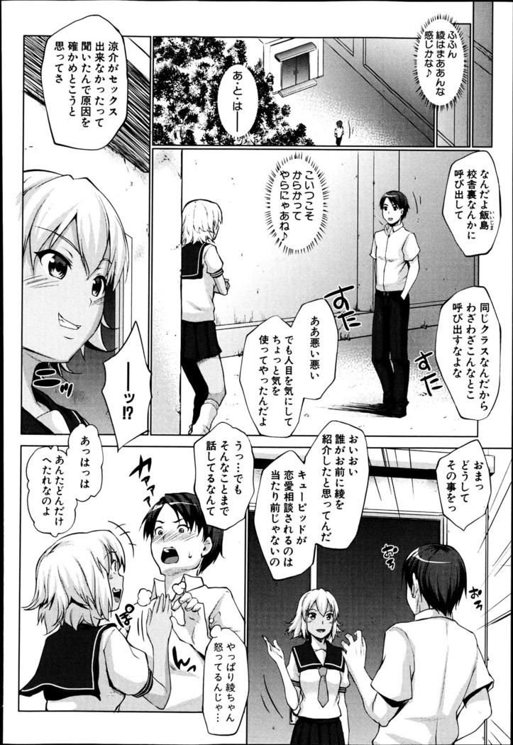 レイテント・カップル Ch.1-4