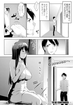 レイテント・カップル Ch.1-4 - Page 84