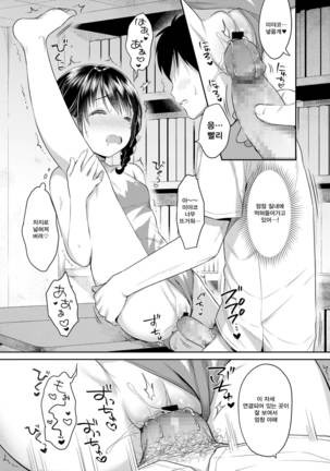 Yawaraka na Kanojo Page #16