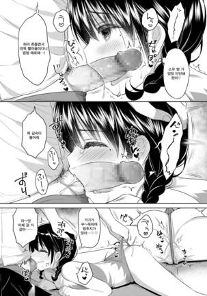 Yawaraka na Kanojo Page #14