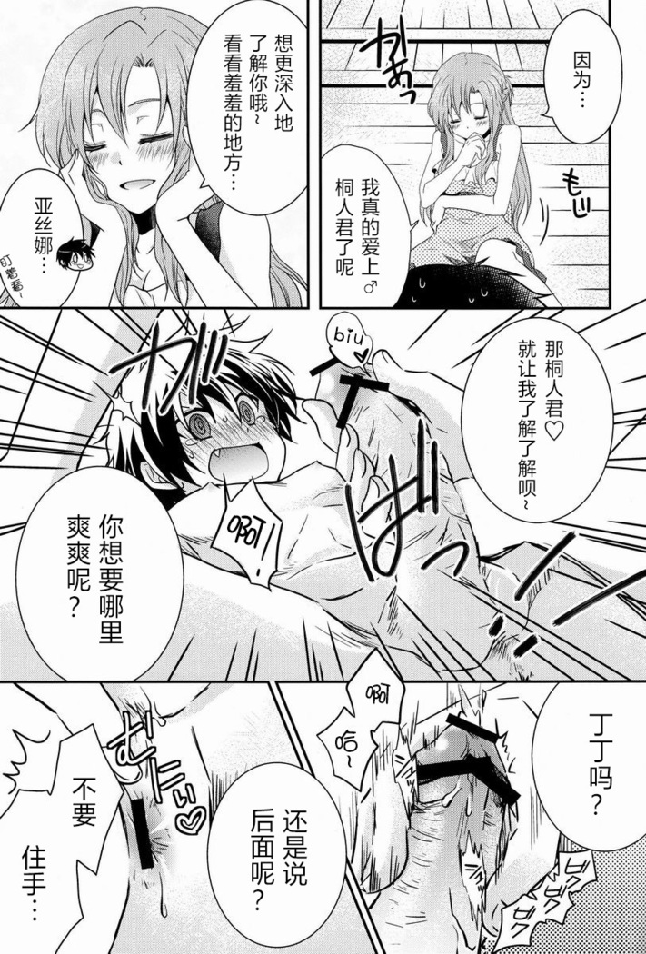 Koisuru Asuna wa Setsunakute Kirito-kun o Omou Totsui Ijiwaru Shichauno | 热恋中的亚斯娜想与桐人这样那样