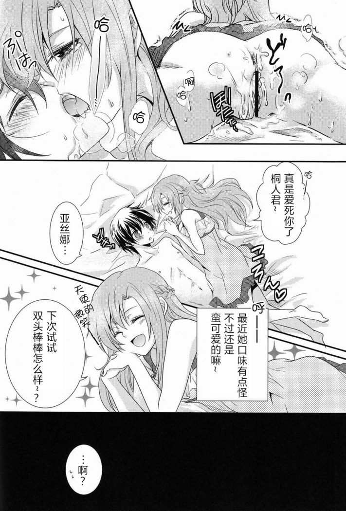 Koisuru Asuna wa Setsunakute Kirito-kun o Omou Totsui Ijiwaru Shichauno | 热恋中的亚斯娜想与桐人这样那样