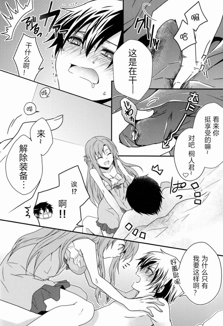 Koisuru Asuna wa Setsunakute Kirito-kun o Omou Totsui Ijiwaru Shichauno | 热恋中的亚斯娜想与桐人这样那样