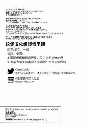 Koisuru Asuna wa Setsunakute Kirito-kun o Omou Totsui Ijiwaru Shichauno | 热恋中的亚斯娜想与桐人这样那样 - Page 23