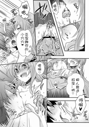 Koisuru Asuna wa Setsunakute Kirito-kun o Omou Totsui Ijiwaru Shichauno | 热恋中的亚斯娜想与桐人这样那样 - Page 18