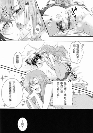 Koisuru Asuna wa Setsunakute Kirito-kun o Omou Totsui Ijiwaru Shichauno | 热恋中的亚斯娜想与桐人这样那样 - Page 22