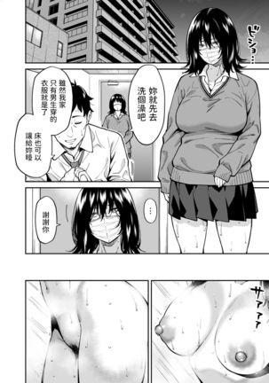 Hirowareta Onnanoko to Oji-san no Hanashi - Page 4