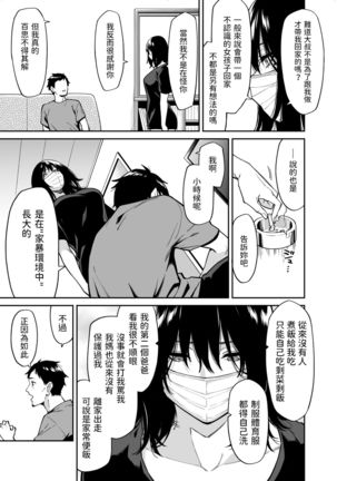 Hirowareta Onnanoko to Oji-san no Hanashi - Page 17
