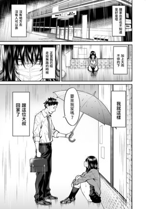 Hirowareta Onnanoko to Oji-san no Hanashi - Page 3