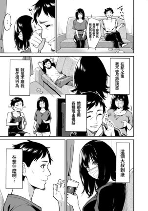 Hirowareta Onnanoko to Oji-san no Hanashi - Page 15