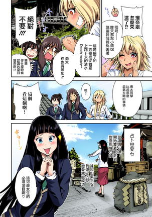 Oretoku Shuugakuryokou ~Otoko wa Jyosou shita Ore dake!! Ch. 3 Page #21