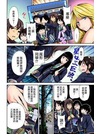 Oretoku Shuugakuryokou ~Otoko wa Jyosou shita Ore dake!! Ch. 3 Page #19