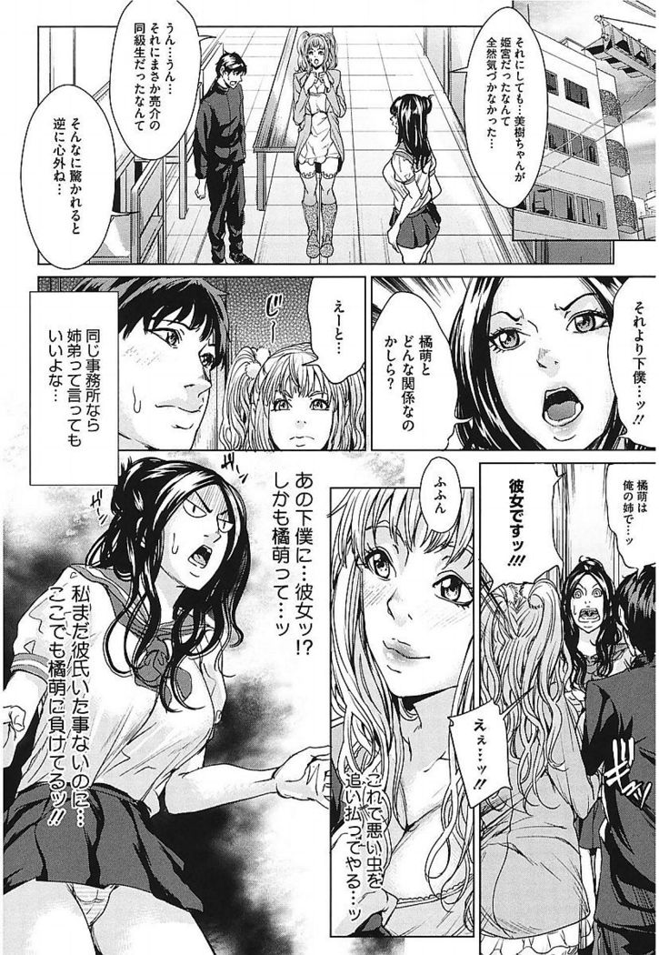 AneDol ~Onee-chan wa Idol~