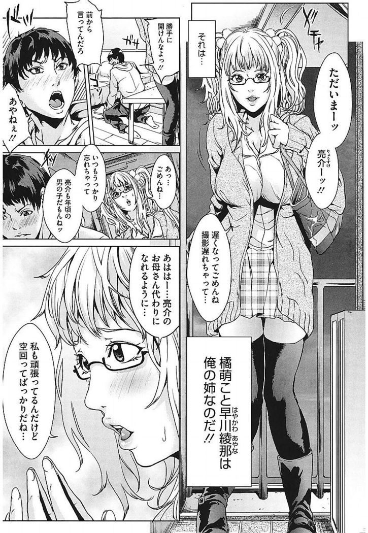 AneDol ~Onee-chan wa Idol~