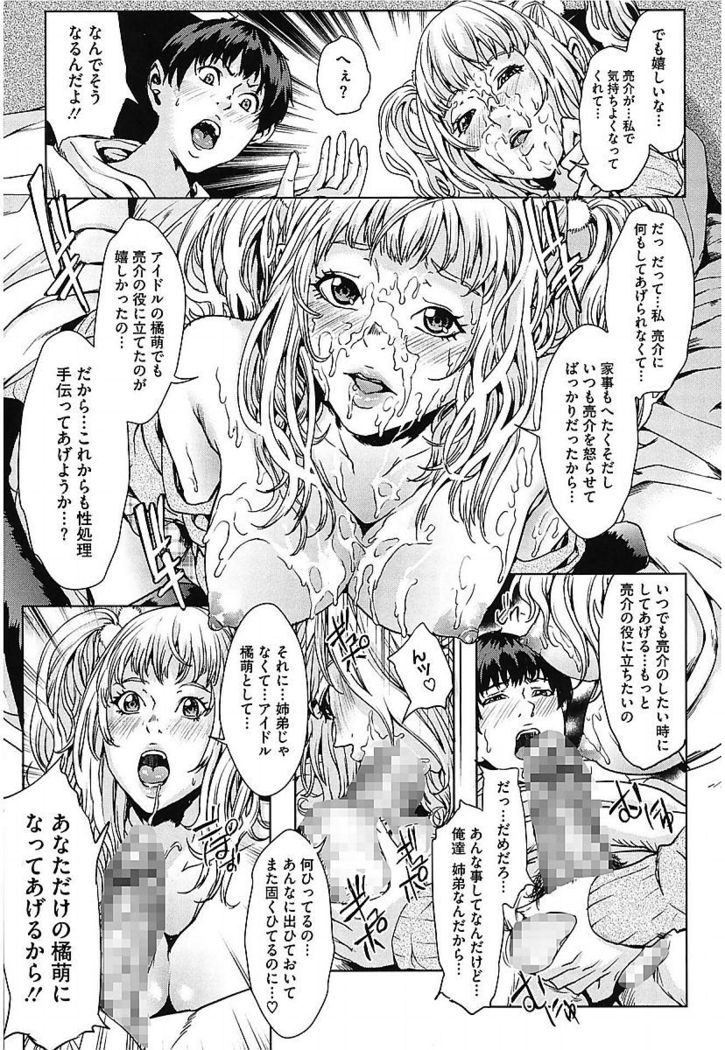 AneDol ~Onee-chan wa Idol~