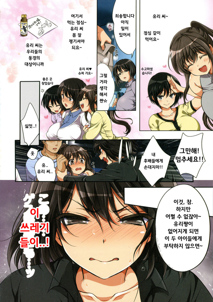 Rape Gouhou ka!!! ~Ninki Announcer Yuri no Baai