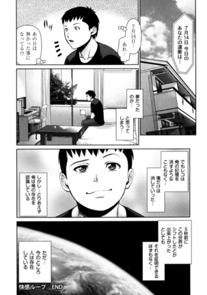KAIKAN LOOP Page #200
