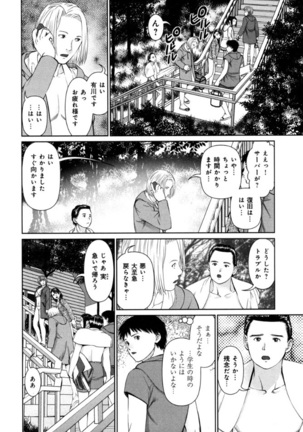KAIKAN LOOP Page #114