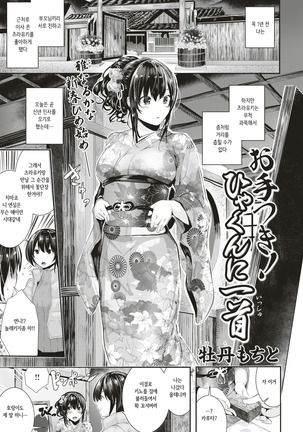 Otetsuki! Hyacunniisshu - Page 1