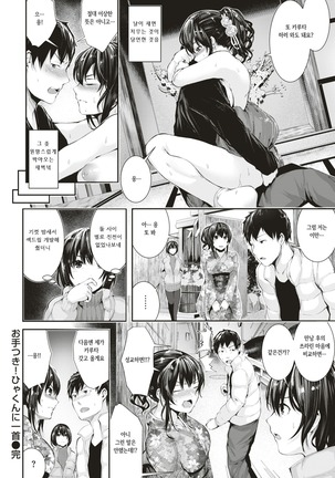Otetsuki! Hyacunniisshu - Page 18