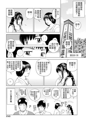 Fuufu Koukan Ryokou Check Out Hen Page #21