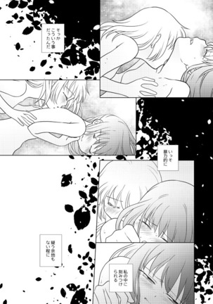 Haretara Ano Oka e Futari de Page #49