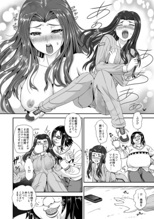 キモヲタ通販性活〜即イキリングでヤリ放題〜 - Page 35