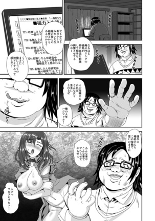 キモヲタ通販性活〜即イキリングでヤリ放題〜 - Page 22