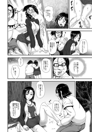 キモヲタ通販性活〜即イキリングでヤリ放題〜 - Page 15