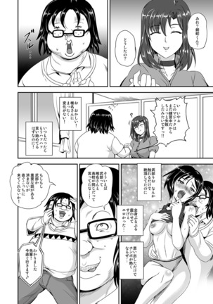 キモヲタ通販性活〜即イキリングでヤリ放題〜 - Page 23