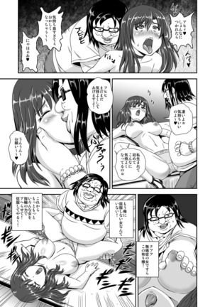 キモヲタ通販性活〜即イキリングでヤリ放題〜 - Page 48