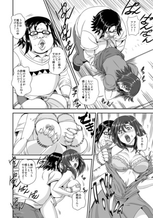 キモヲタ通販性活〜即イキリングでヤリ放題〜 - Page 47