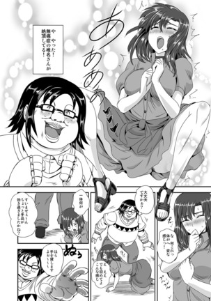 キモヲタ通販性活〜即イキリングでヤリ放題〜 - Page 43