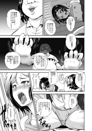 キモヲタ通販性活〜即イキリングでヤリ放題〜 - Page 28