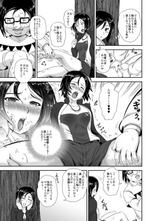 キモヲタ通販性活〜即イキリングでヤリ放題〜 - Page 16