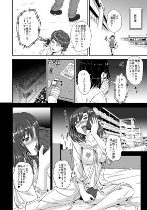 キモヲタ通販性活〜即イキリングでヤリ放題〜 - Page 51