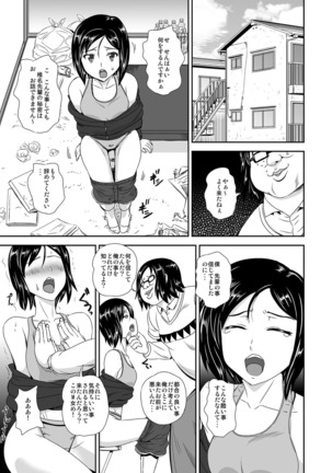 キモヲタ通販性活〜即イキリングでヤリ放題〜 - Page 24