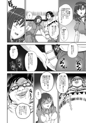 キモヲタ通販性活〜即イキリングでヤリ放題〜 - Page 45