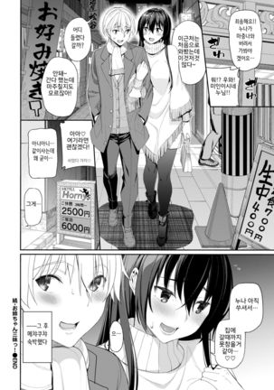 Zoku·Onee-chan Zanmai! Page #17