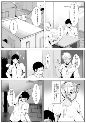 いじめっ子の母親と寝取り濃厚セ○クス - Page 5