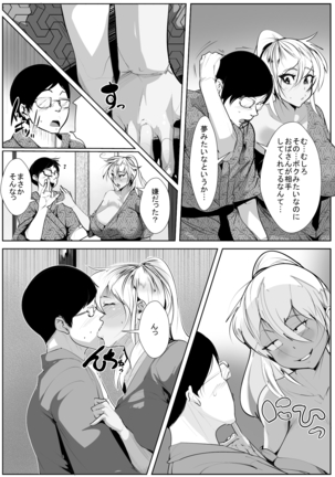 いじめっ子の母親と寝取り濃厚セ○クス - Page 30