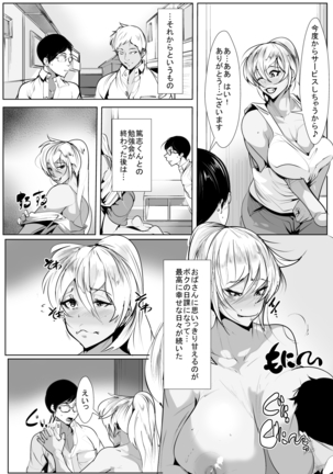 いじめっ子の母親と寝取り濃厚セ○クス - Page 14