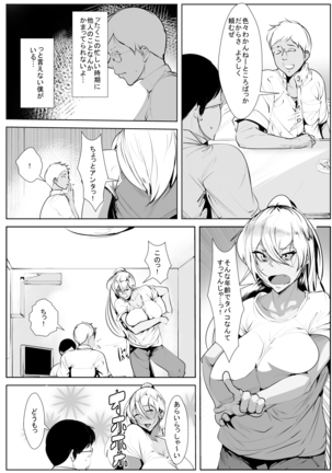 いじめっ子の母親と寝取り濃厚セ○クス - Page 4