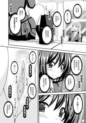 Mizushima-san wa Roshutsushou. 2 Page #31