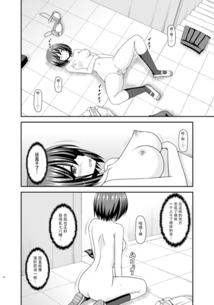 Mizushima-san wa Roshutsushou. 2 Page #39